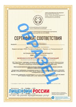 Образец сертификата РПО (Регистр проверенных организаций) Титульная сторона Павлово Сертификат РПО